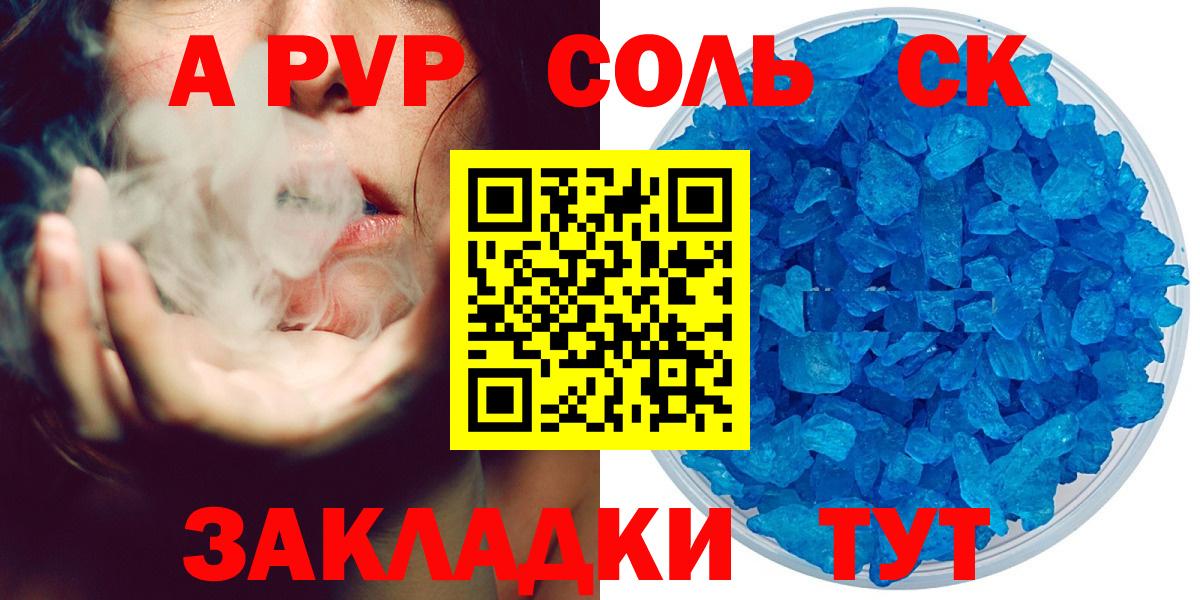 где найти   APVP Соль  APVP VHQ  Рузаевка  A-PVP крисы CK 