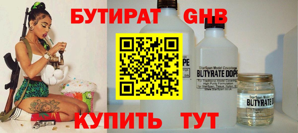 Бутират 99% Рузаевка