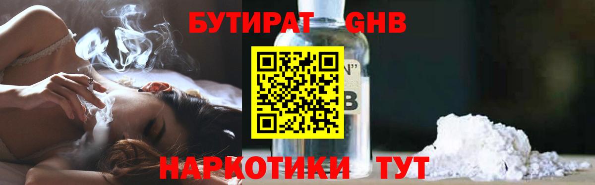 БУТИРАТ Butirat  Рузаевка 