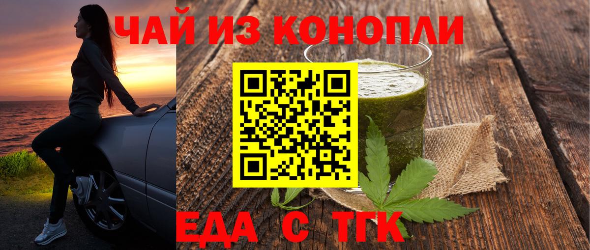 Еда ТГК марихуана  Вход с VPN  Рузаевка 