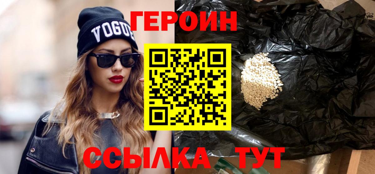 Героин VHQ  Рузаевка 