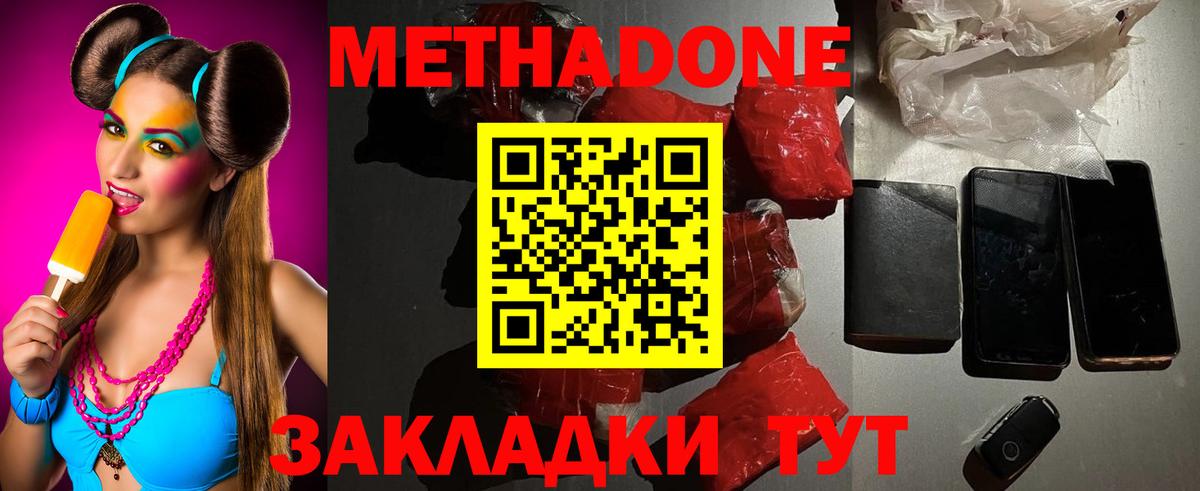 Метадон кристалл Рузаевка